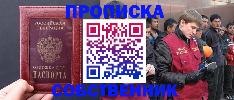 прописка в Гурьевске