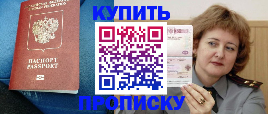 прописка для школы в Гурьевске