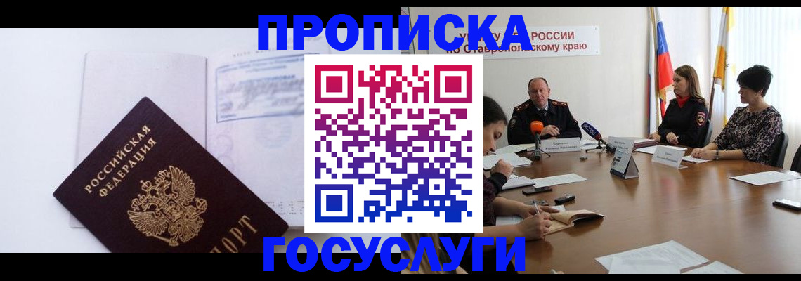 где прописаться в Гурьевске